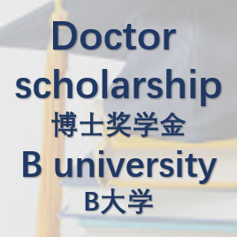 Doctor Scholarship（1）博士奖学金（1）