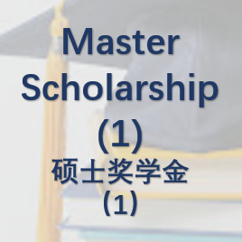 Master Scholarship(1)硕士奖学金(1)
