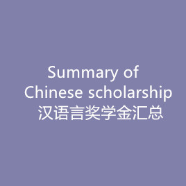 The summary of Chinese scholarshi
