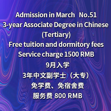NO1 3-Year Associate Degree in Chinese