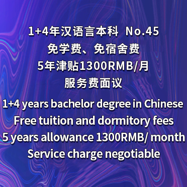 NO45 1+4-Year Bachelor Degree in Chinese